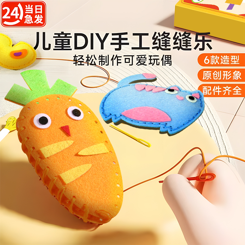 儿童缝缝乐独立材料包，简单易做