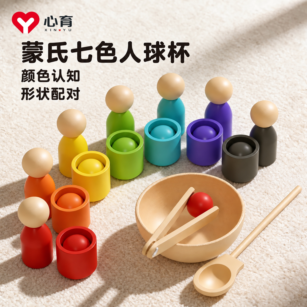 蒙氏早教益智玩具七色人球杯宝宝认识颜色分类杯精细动作训练教具