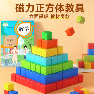 磁性正方体教具六面强磁立体模型