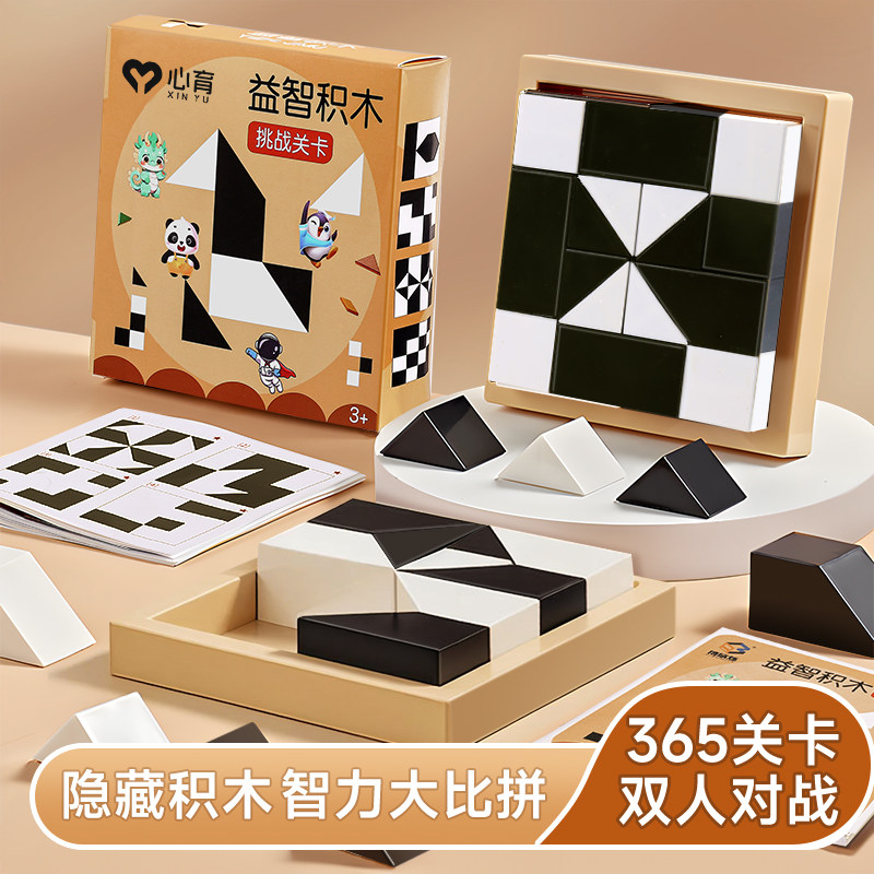 隐藏积木拼图3到6岁以上男孩12智力开发14拼装10训练儿童益智玩具