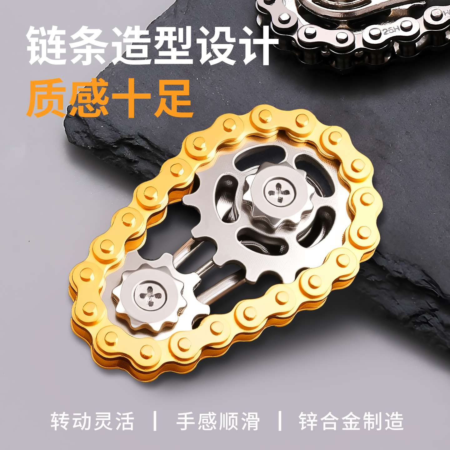 车链齿轮陀螺精细做工丝滑不卡顿