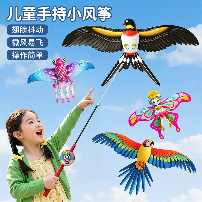 儿童鱼竿小风筝微风易飞