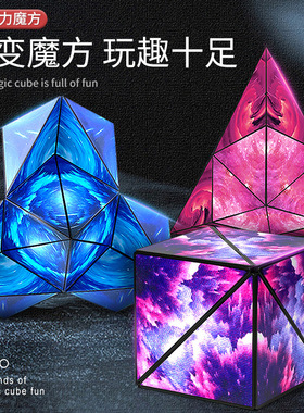 3d百变立体几何魔方磁力变形积木磁性无限翻转儿童益智玩具男女孩