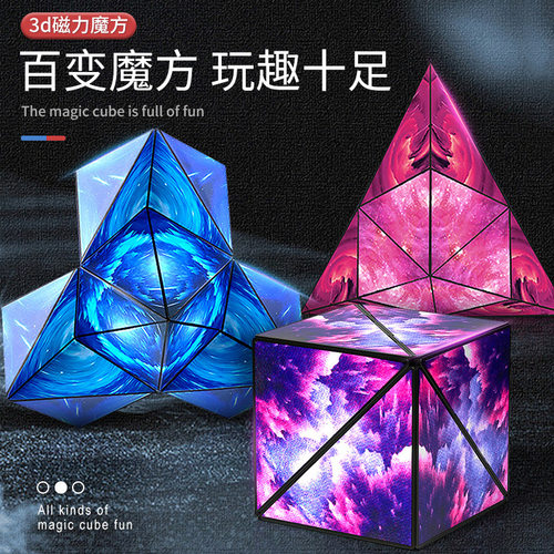3d立体百变魔方磁吸积木