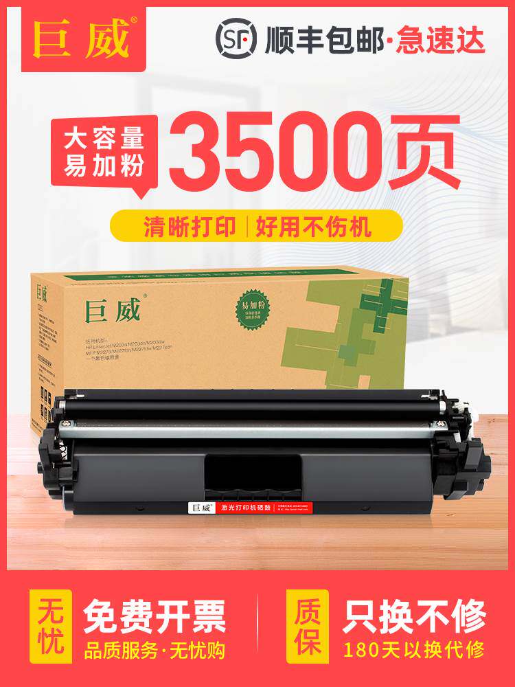 巨威适用惠普m227fdw粉盒cf230a m203dw m227sdn/d打印机硒鼓hp30