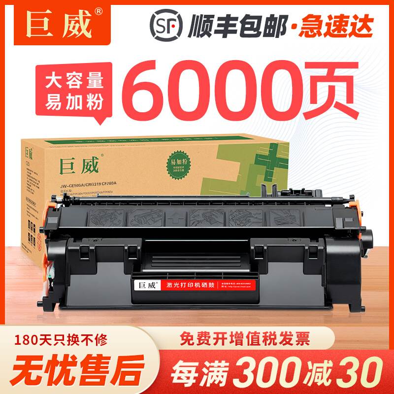 巨威适用惠普HP80a硒鼓cf280a pro 400 M401dn M425dn打印机墨盒