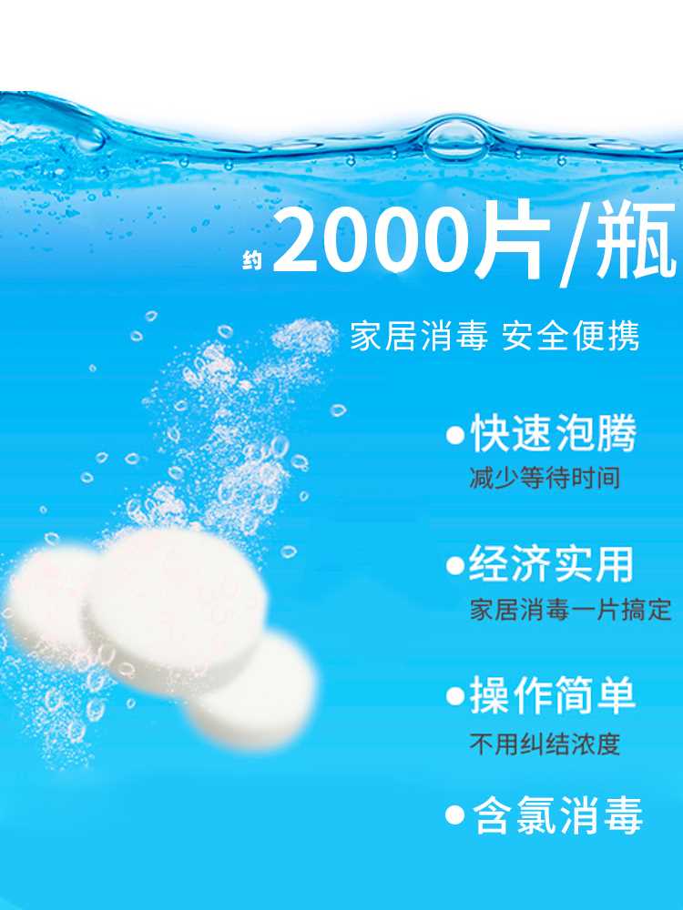 84泡腾消毒片八四消毒液泡腾片家用杀菌室内喷雾漂白衣物2000含氯