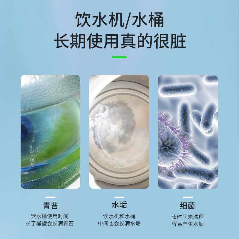 水桶青苔清除剂饮水机纯净水桶水杯茶杯去除水垢绿苔藻清洗清洁剂