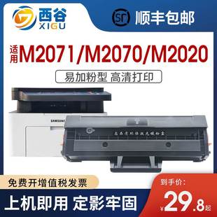 2020 2022 2021 西谷适用三星m2070硒鼓 mlt d111s硒鼓M2071fh