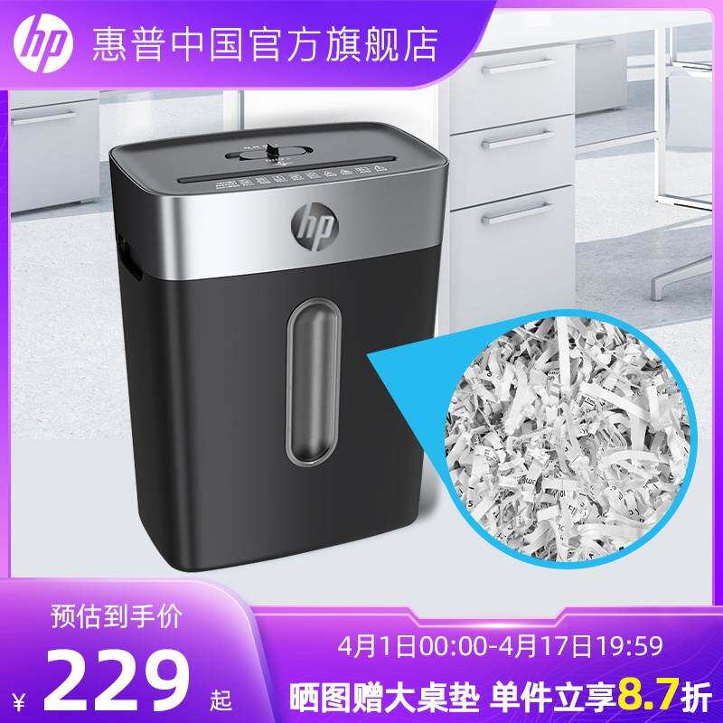 惠普碎纸机办公室专用自动办公家用家庭商用迷你小型粉碎机5级保使用感如何?