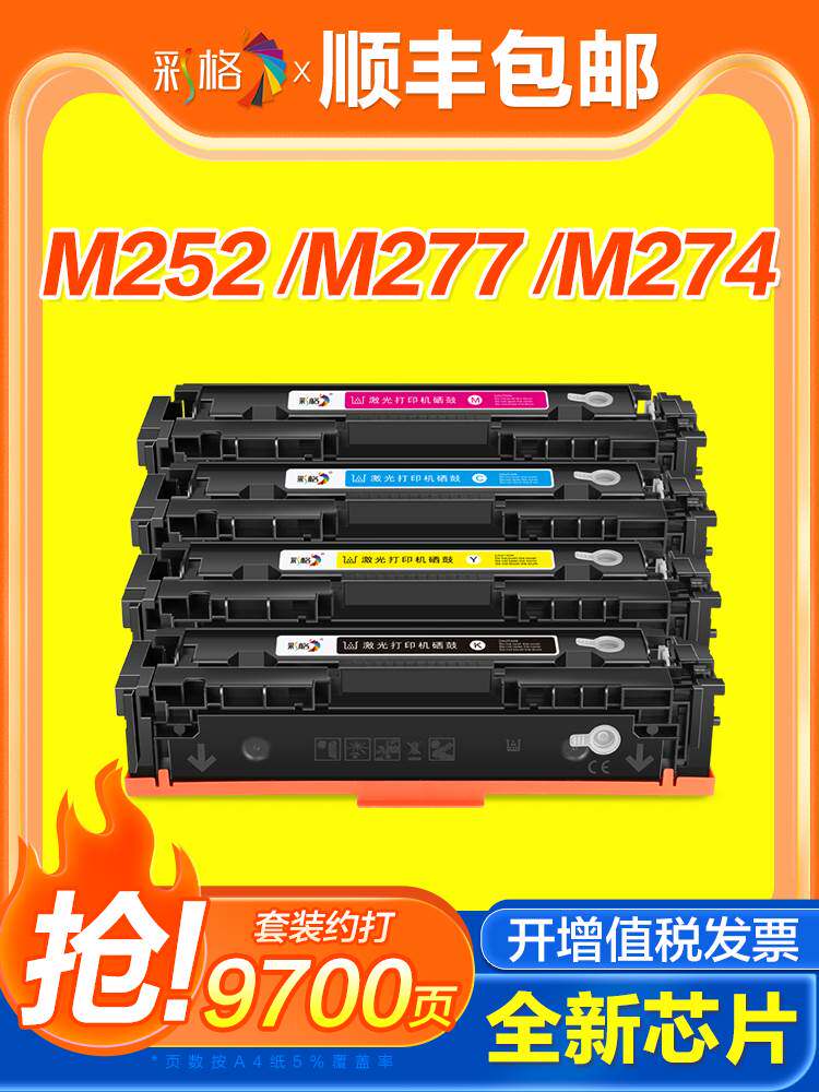 彩格适用惠普m277dw硒鼓cf400a碳粉m277n m274n墨粉盒m252dw 252n