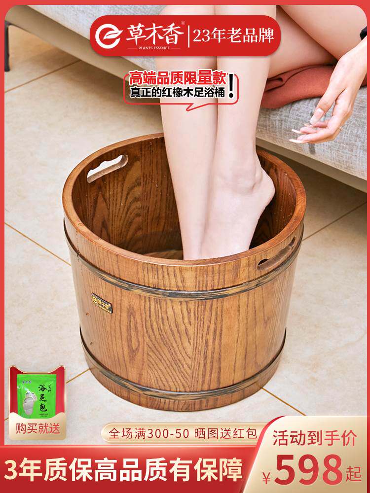 草木香泡脚木桶红橡木足浴盆实木质泡脚桶小腿洗脚桶木盆30cm加深