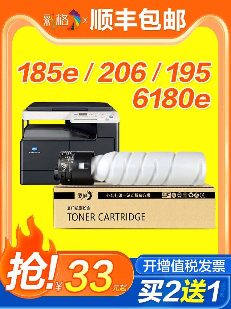 适用柯尼卡美能达185e粉盒6180e碳粉bizhub 206 205i柯美226 266
