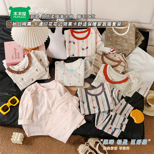 莱卡棉儿童保暖家居服套装