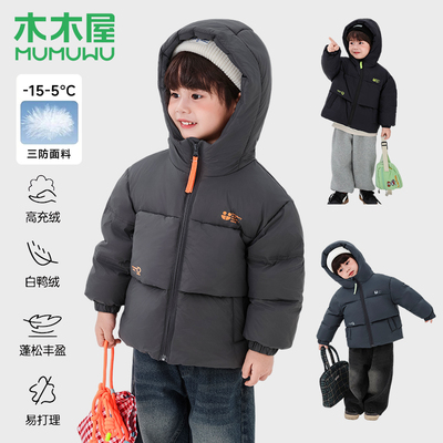 木木屋2025新款男童加厚白鸭绒羽绒服带帽保暖儿童羽绒服潮牌冬装