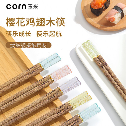 玉米鸡翅木天然实木家庭装分餐
