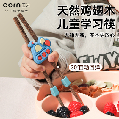 玉米儿童训练筷食品级硅胶宝宝用