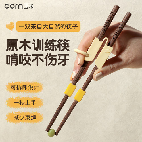 玉米儿童练习训练筷学习矫正器