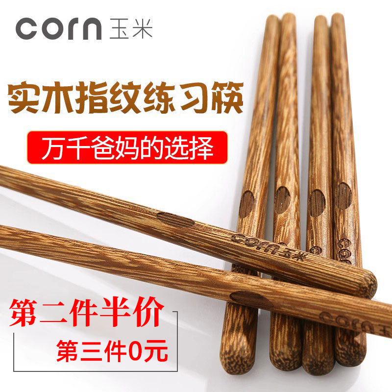 儿童筷子玉米鸡翅木无漆无蜡