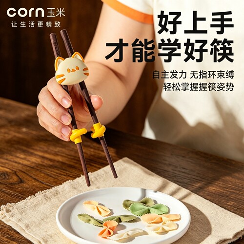 玉米儿童学习筷子训练筷2岁3宝宝专用辅助练习筷幼儿家用木质短筷