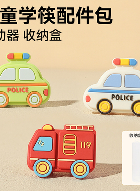 筷子辅助器儿童训练筷可拆卸宝宝学习吃饭专用配件小孩练习食品级