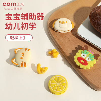 玉米儿童可拆卸辅助器