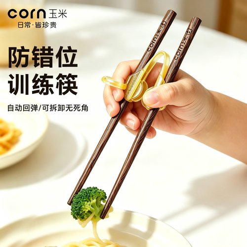 玉米儿童训练筷学习筷
