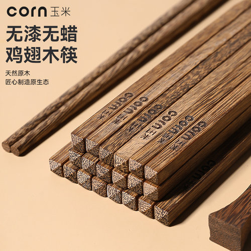 玉米天然鸡翅木无漆无蜡实木筷