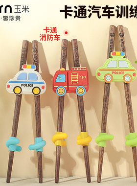 玉米儿童筷子训练筷3岁学习吃饭练习辅助器6宝宝幼儿专用短初学者