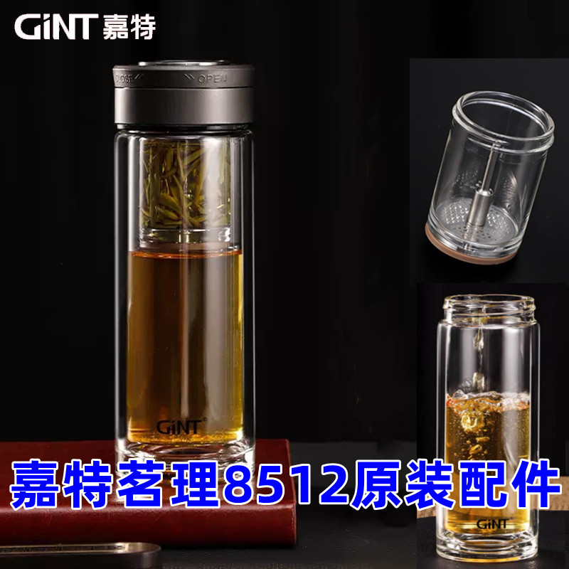 嘉特茗理双层玻璃茶水分离泡茶杯配件8512通用杯体分离器原装杯盖