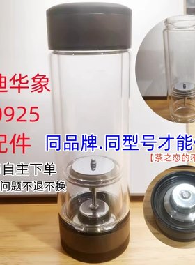 匡迪华象杯体茶水分离水杯配件