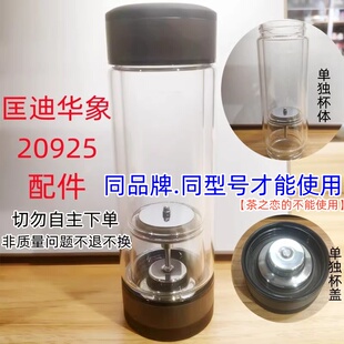 匡迪华象K-20925双层玻璃杯盖通用盖子单独杯体茶水分离水杯配件
