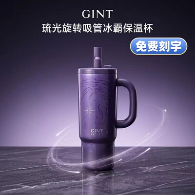 GINT嘉特冰霸杯保温吸管杯