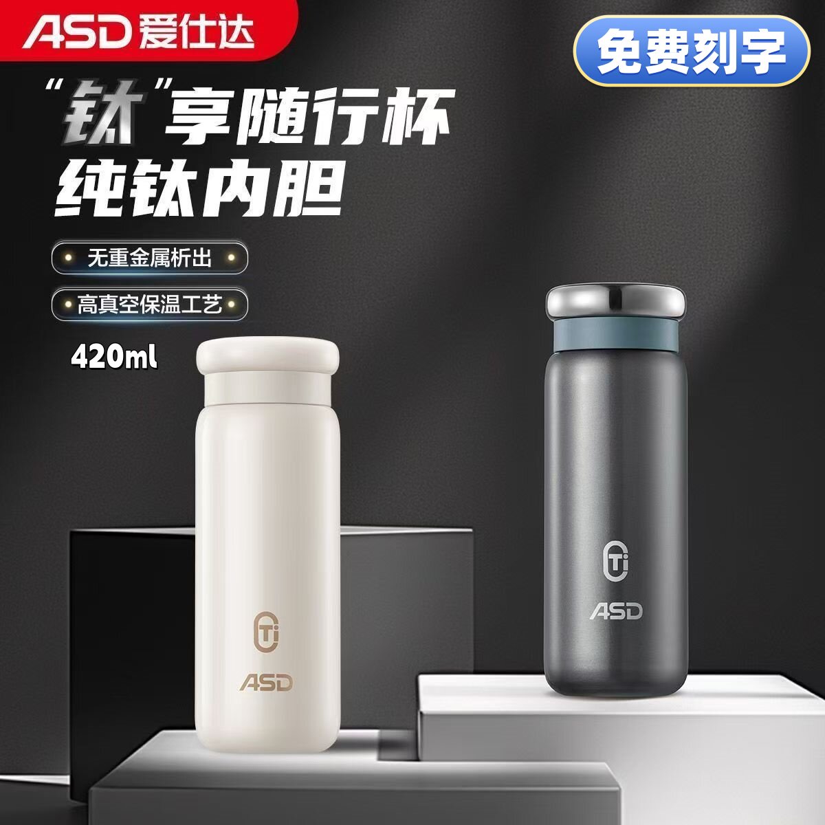 爱仕达钛杯纯钛保温杯小巧便携杯图片