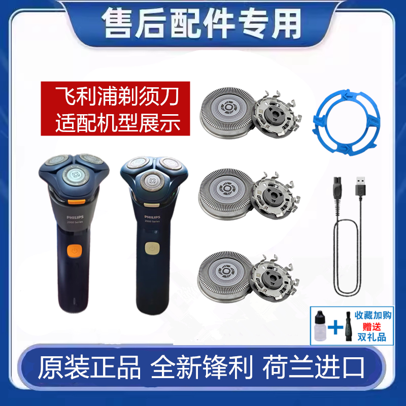 飞利浦剃须刀原装充电线刀架网罩
