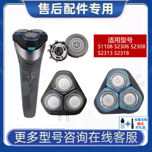 飞利浦剃须刀整体三刀头适S1108 S2306 S2308刀片网罩S2313 S2318