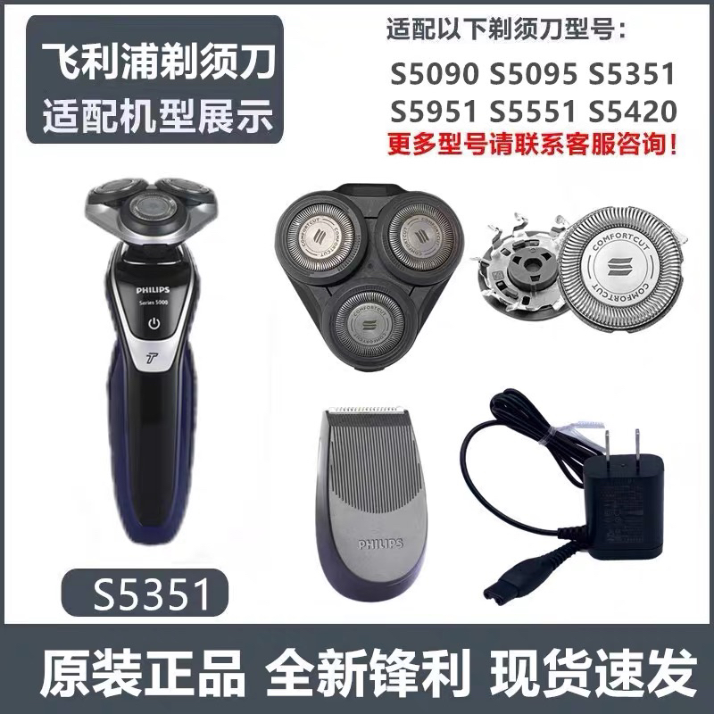 飞利浦剃须刀SH30原装刀头Series5000 S5351 S5551刀片网罩充电器