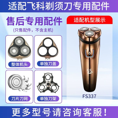 适用飞科剃须刀 FS337三头刀片刀网头盖刀架卡门整体头部替换配件