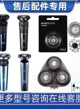 适用飞科剃须刀刀头FS907 FS928 FS923 FS900整体头部刀片刀网罩