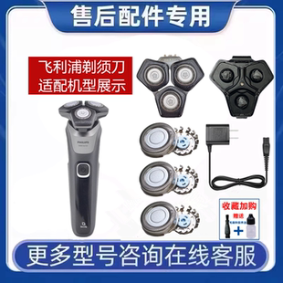 适用飞利浦剃须刀SH71刀头Series8000 S8050刀片网头盖刀架充电器