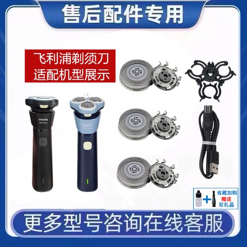 适用飞利浦剃须刀S1000充电线头