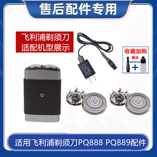 适用飞利浦剃须刀SH30刀头PQ888 PQ889刀片刀网罩头盖充电器5V线