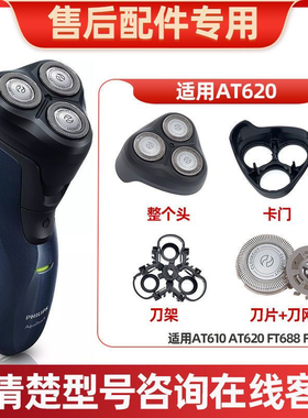 适用飞利浦剃须刀AT610 AT620刀头刀片网罩FT618 FT658 FT668 688