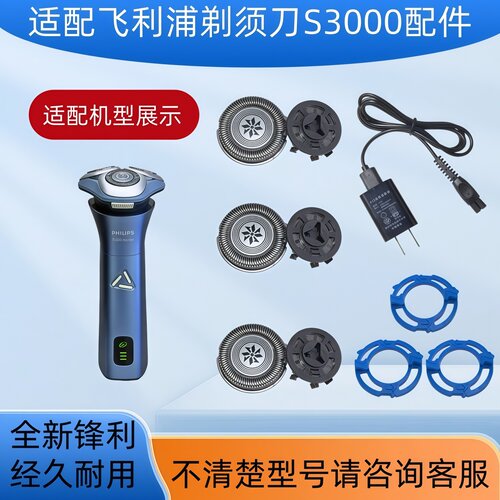 适用飞利浦剃须刀Series3000头部