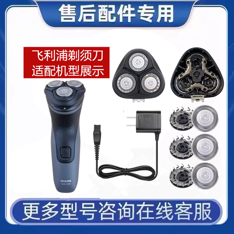 飞利浦剃须刀S1000头盖刀架头部