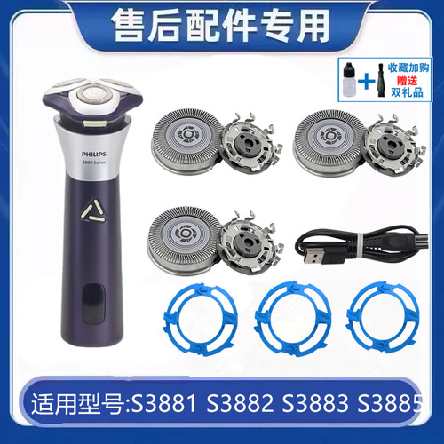 飞利浦剃须刀3000 Series刀头S3881 S3882 S3883 S3885刀片网原装