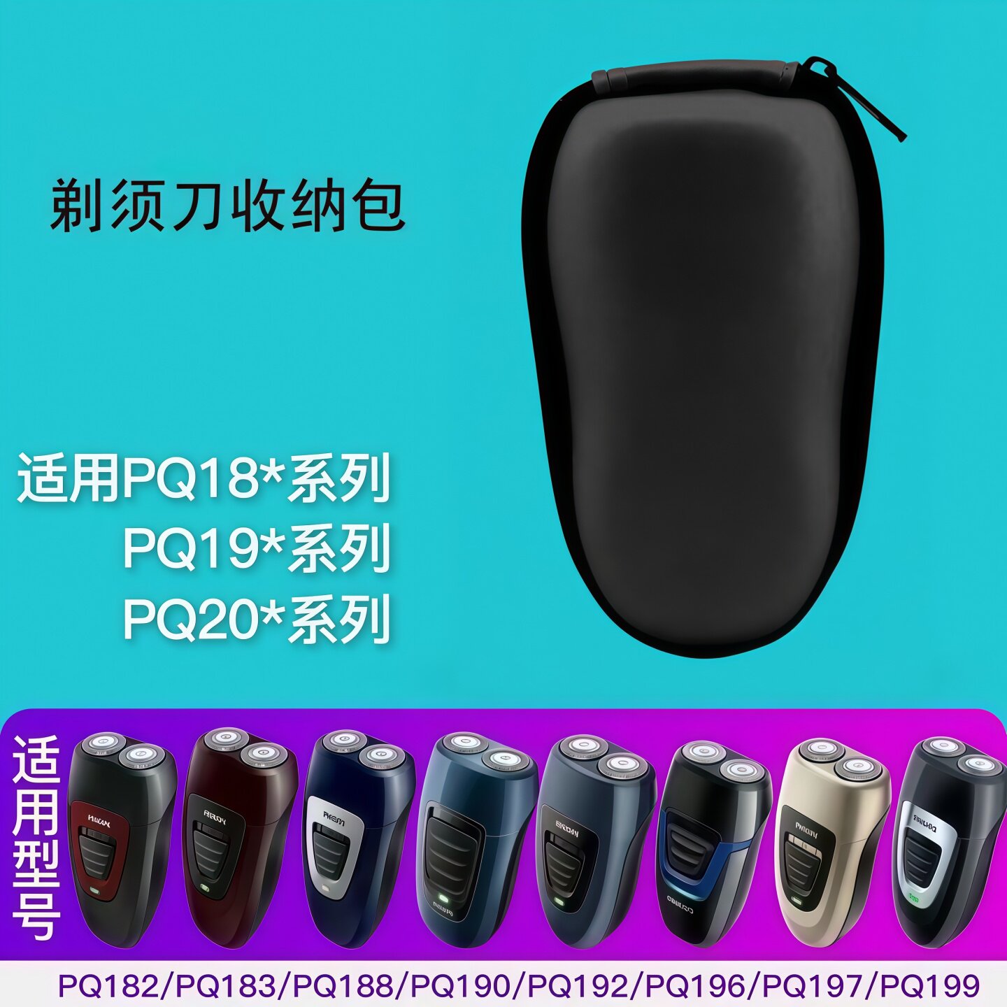 适用飞利浦两头剃须刀PQ206 PQ182 PQ190收纳包旅行收纳盒刮胡刀