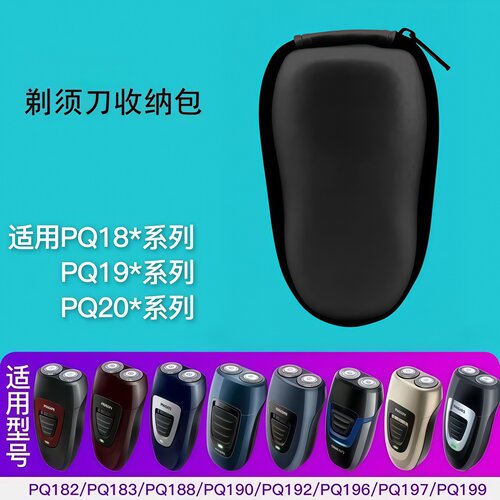 适用飞利浦两头剃须刀PQ206 PQ182 PQ190收纳包旅行收纳盒刮胡刀