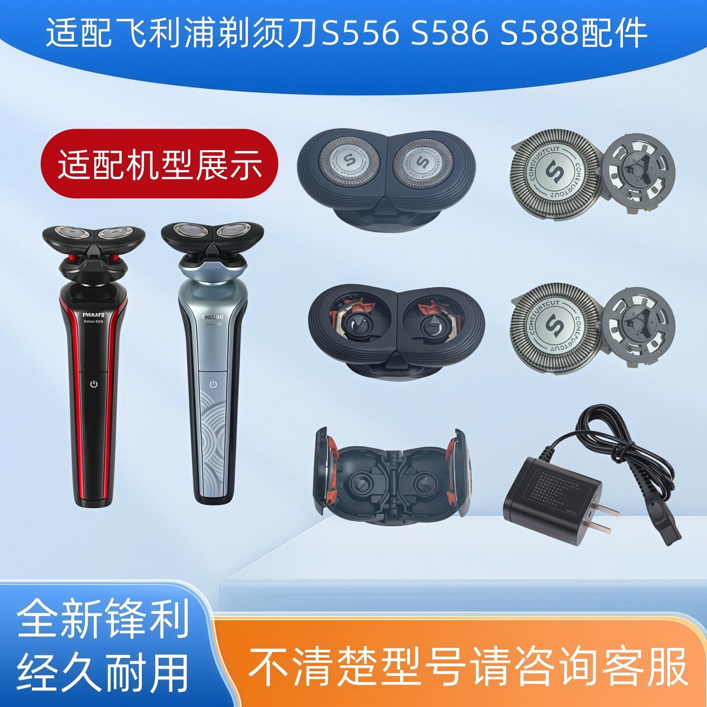 适配飞利浦剃须刀S556整体头部盖