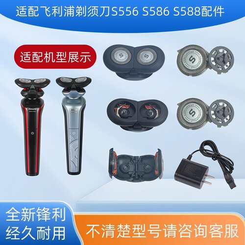 适配飞利浦剃须刀S556整体头部盖